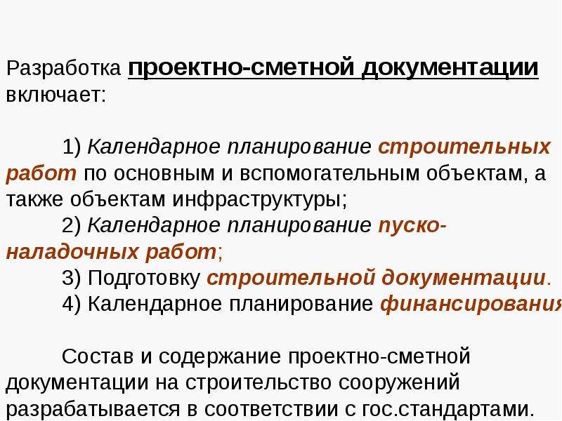 Прединвестиционные исследования проекта