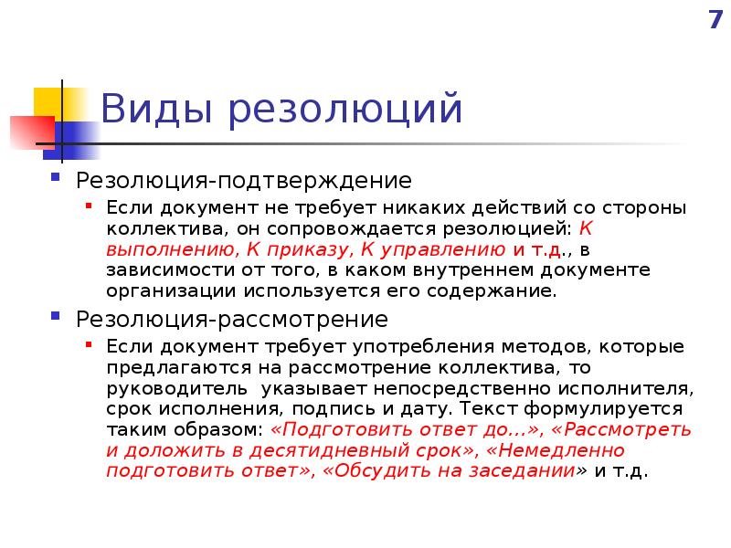 Резолюции на документах образцы для руководство в работе