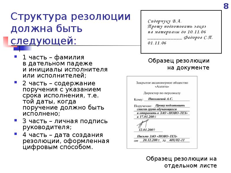 Как пишется документ. Резолюция на документе. Бланк резолюции. Резолюция образец. Резолюции на документах примеры.