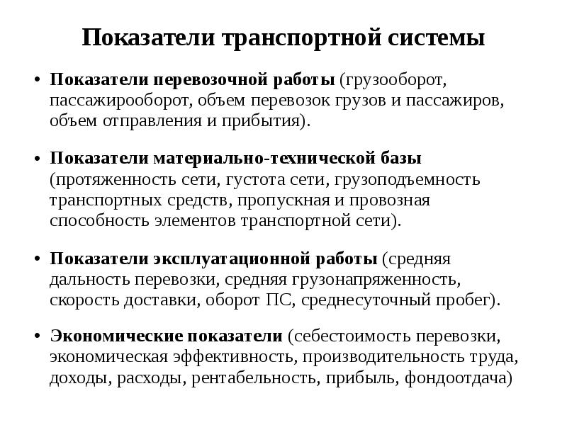 Показатели сети