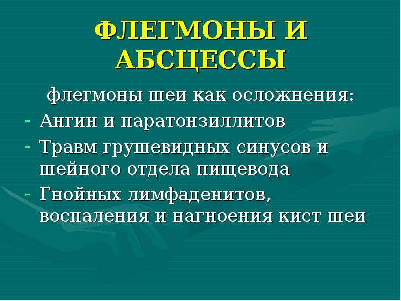 Флегмона лица карта вызова скорой медицинской