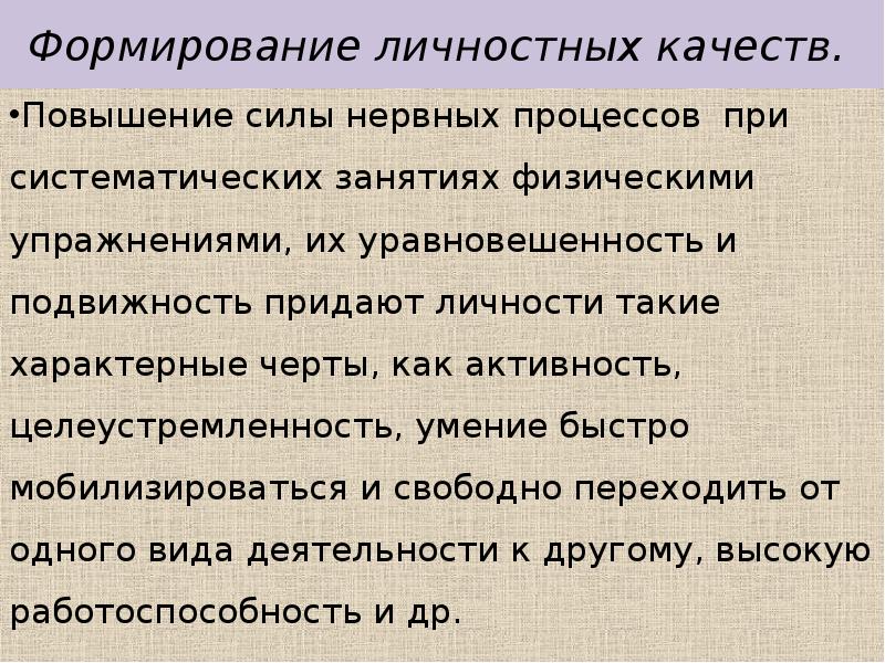 Воспитание личностных качеств