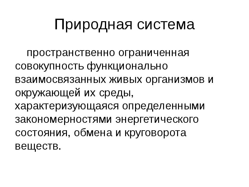 Совокупность функциональных