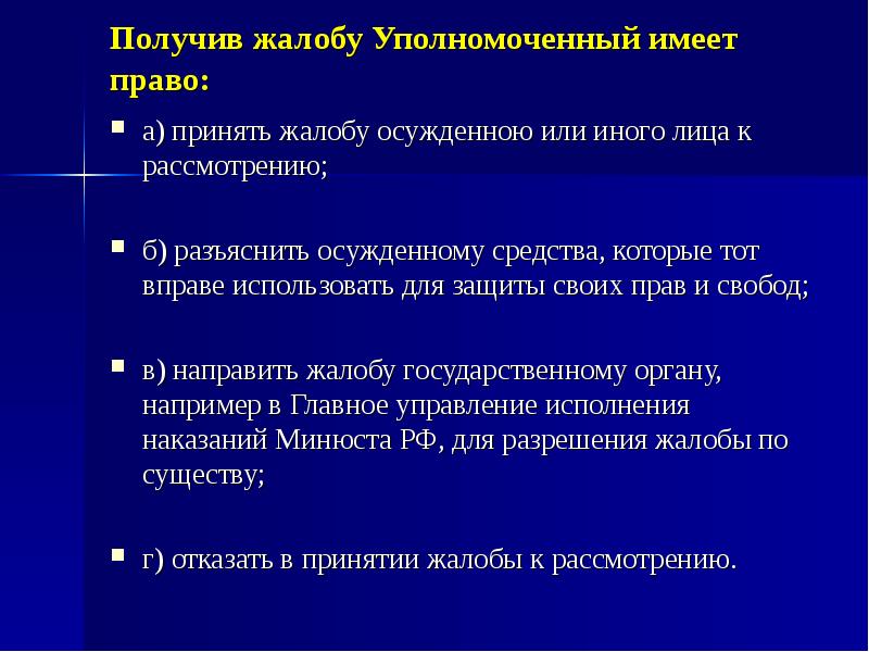 Блок схема контроль за деятельностью учреждений и органов исполняющих наказания