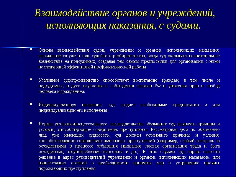 Взаимодействие органов. Учреждения и органы исполняющие наказания. Взаимодействие органов и учреждений.. Система учреждений и органов исполняющих наказания. Учреждения и органы исполняющие наказания и контроль за ними.