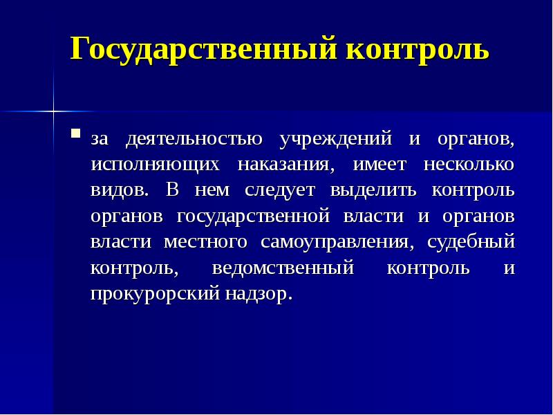 Виды органов исполняющих наказания