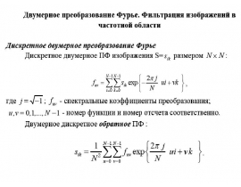 Фурье