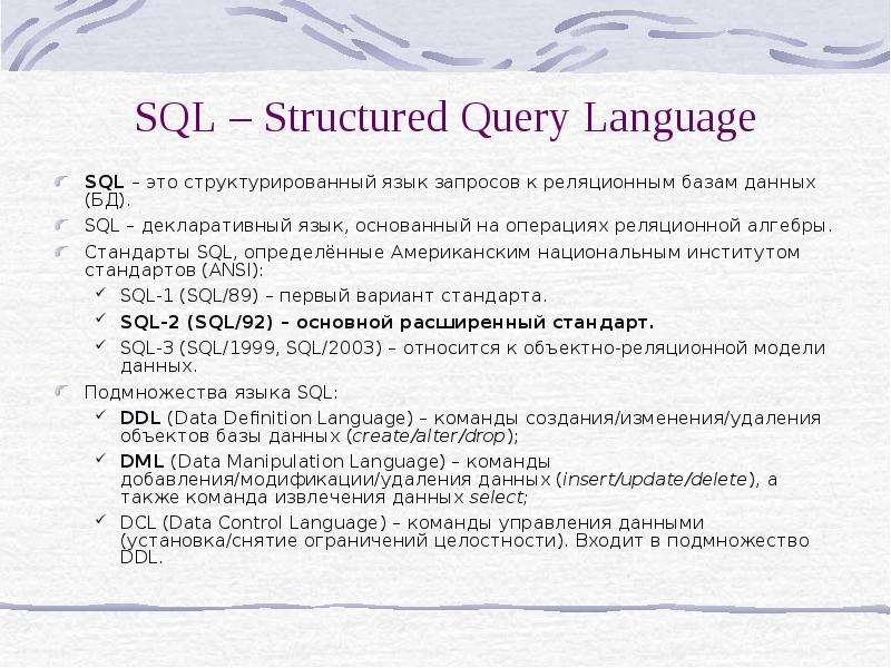 Запросы в sql. СУБД язык запросов SQL. Язык структурированных запросов SQL. Структурированный язык запросов SQL. Структура SQL запроса.