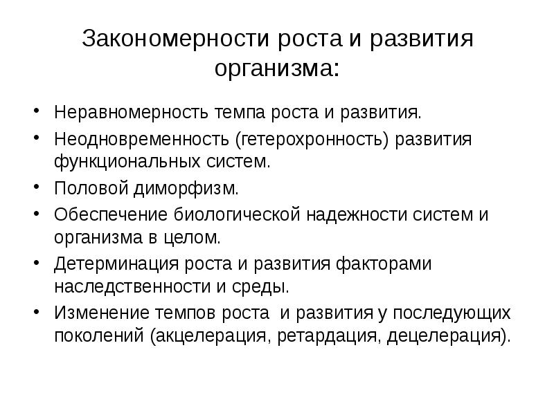 Биологическая надежность систем организма