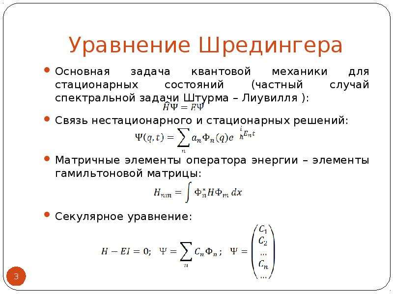 Собственные функции задачи штурма