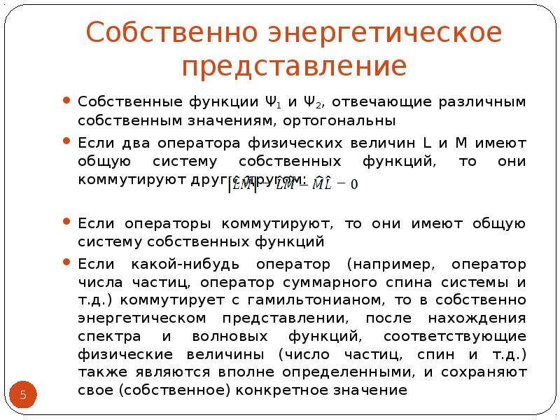 Представление собственного