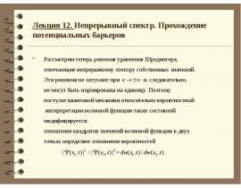 Непрерывный спектр