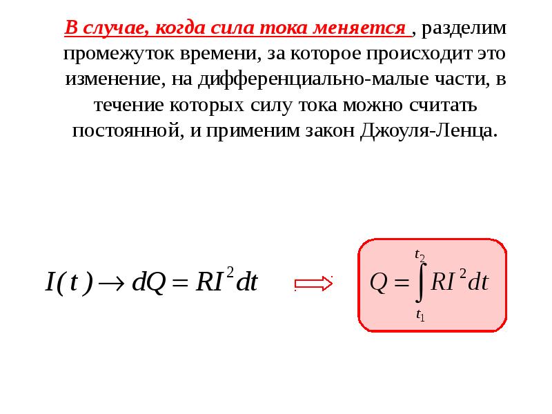 Закон ома ленца. Закон Ома и Джоуля Ленца. Закон Ома и закон Джоуля Ленца. Джоуля Ленца конуни.