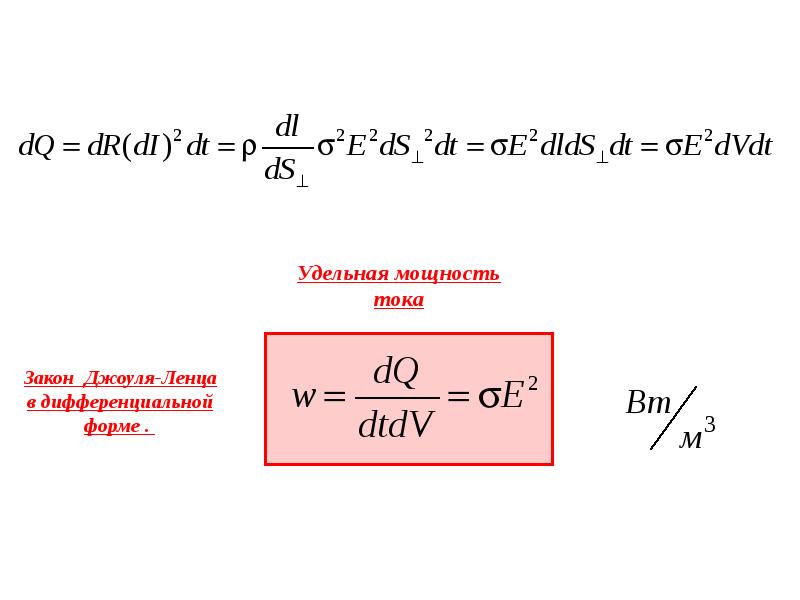 Закон ома ленца. Закон мощности.