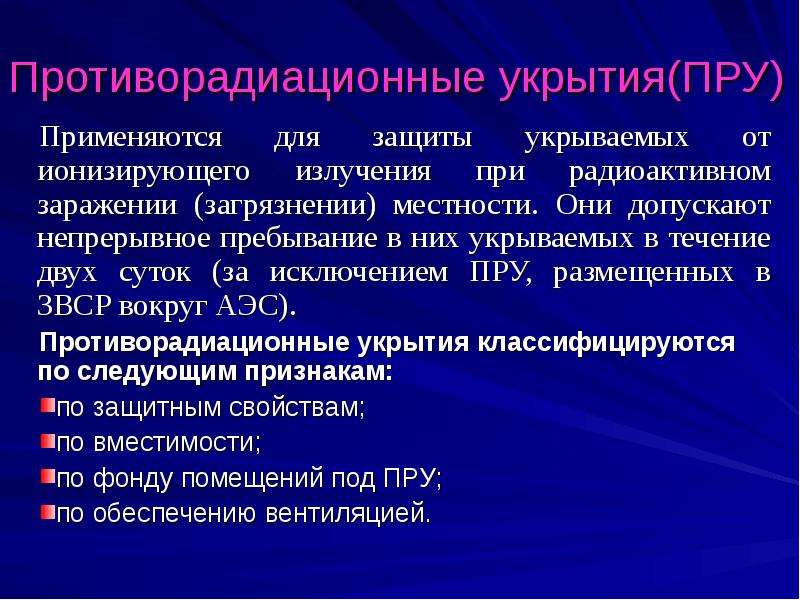 Защита населения в военное время. Мероприятия противорадиационной защиты. Противорадиационные службы защиты. Противорадиационная защита в военное время. Противорадиационная терапия.