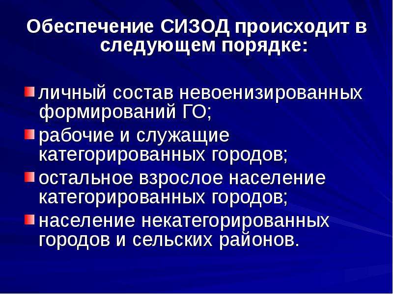 Обеспечение осуществляется. Невоенизированные формирования. Состав невоенизированных формирований организации. Невоенизированные формирования делятся на группы:. Принцип формирования и оснащения невоенизированных формирований..