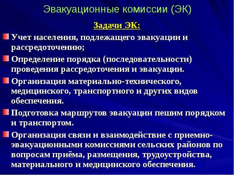 План работы эвакуационной работы