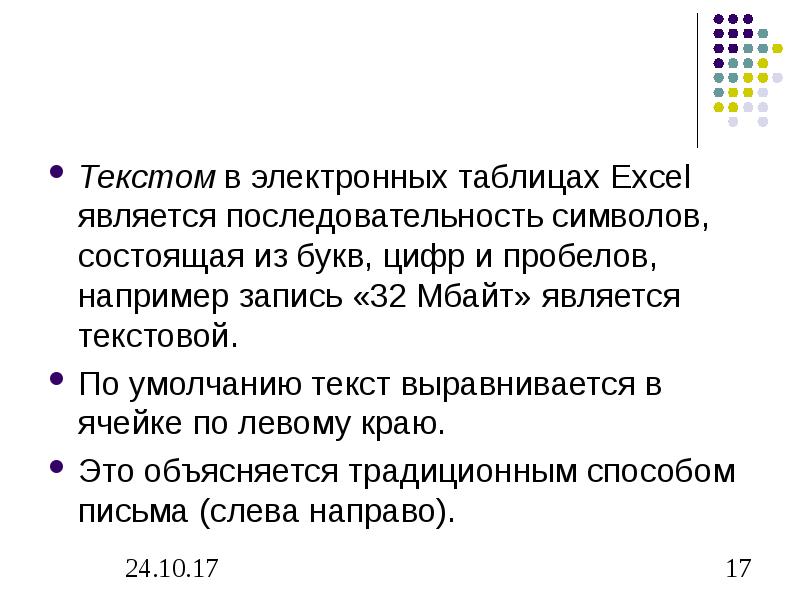 Электронное слов. Текст в электронной таблице. Что является текстом. Что является текстом в электронных таблицах. Что считается текстом электронной таблицы.