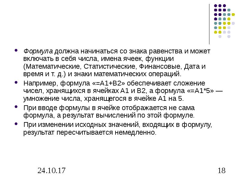 Начиная со. Формула должна начинаться. Финансовые Дата и время математические. Формулы равенства знаков. Формула должна начинаться со знака.