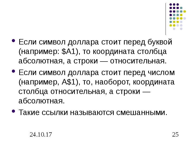 Перед буквой. Символ если. Число стоящее перед буквой. Эксель доллар перед буквой доллар перед цифрой.