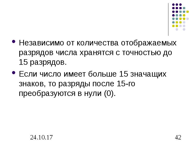 Сохраняется число. Чем больше Разрядность и количество цветов тем. Замена отображаемого числа числом хранящимся в памяти.