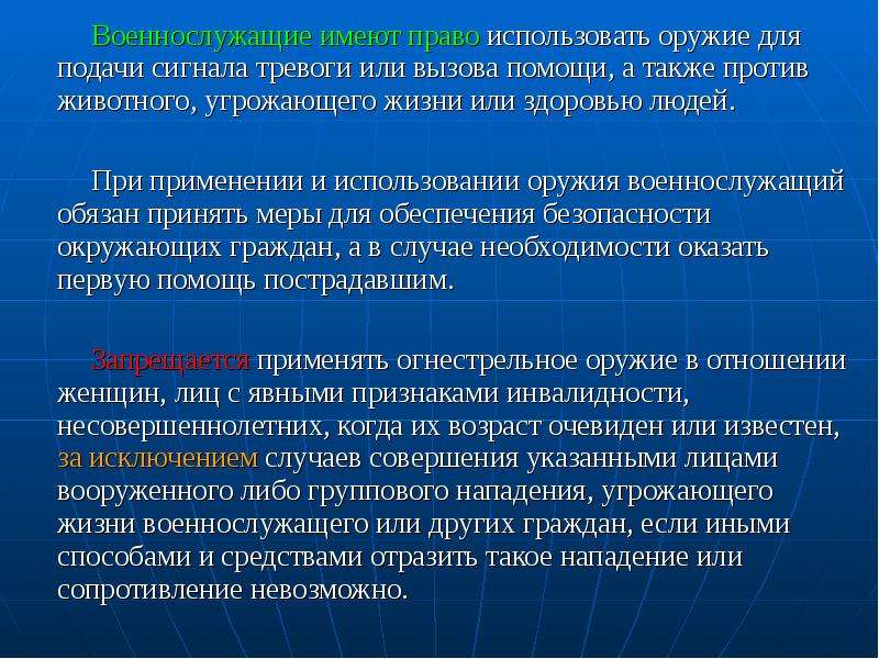 Пользуясь правом. Порядок применения оружия военнослужащими. Статья устава применение оружия. Статья применение оружия военнослужащими. Военнослужащий имеет право использовать оружие.