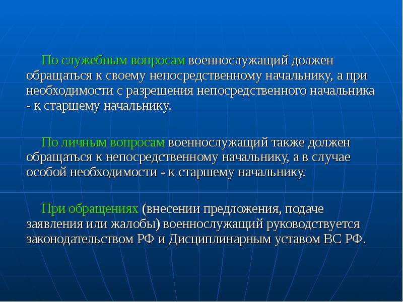 Вопросы солдату. Порядок обращения военнослужащих. Порядок обращения военнослужащих к начальникам. Устав порядок обращения к начальнику. Обращение к военнослужащим.