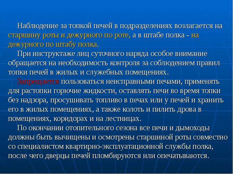 Внутренняя служба вс. Общие положения устава внутренней службы. 13-14 Устав внутренней службы.