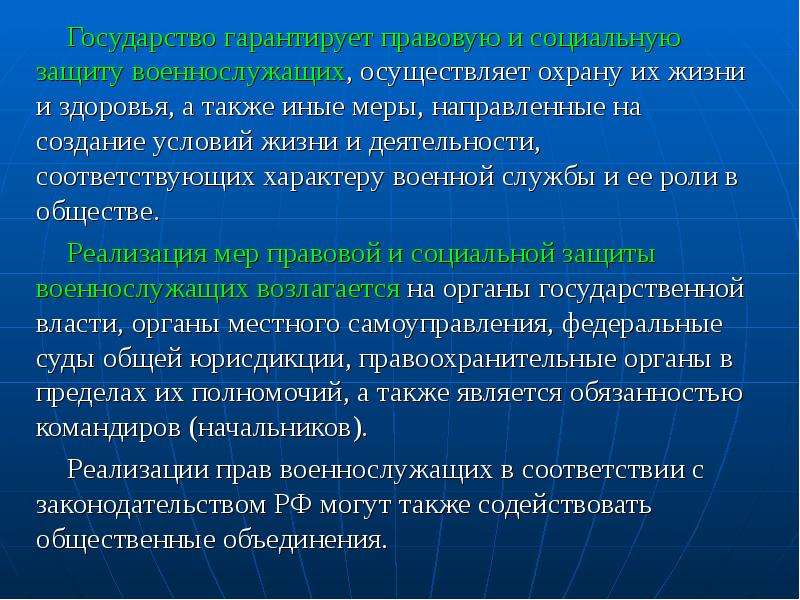 Государственную охрану осуществляет