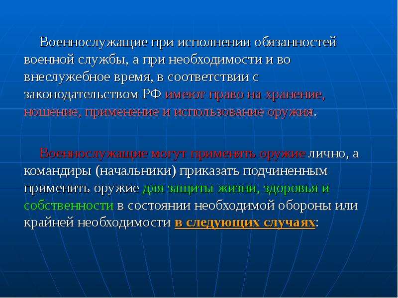 Исполнение обязанностей военнослужащим. Исполнение обязанностей военной службы. Исполнение воинской обязанности. Военнослужащий при исполнении обязанностей военной. При исполнении обязанностей военной службы военнослужащие.....