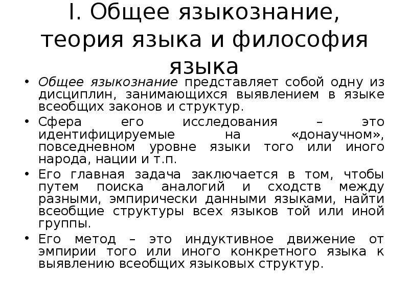 Слово язык философия