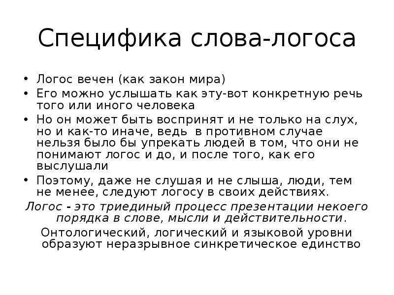 Слово язык философия