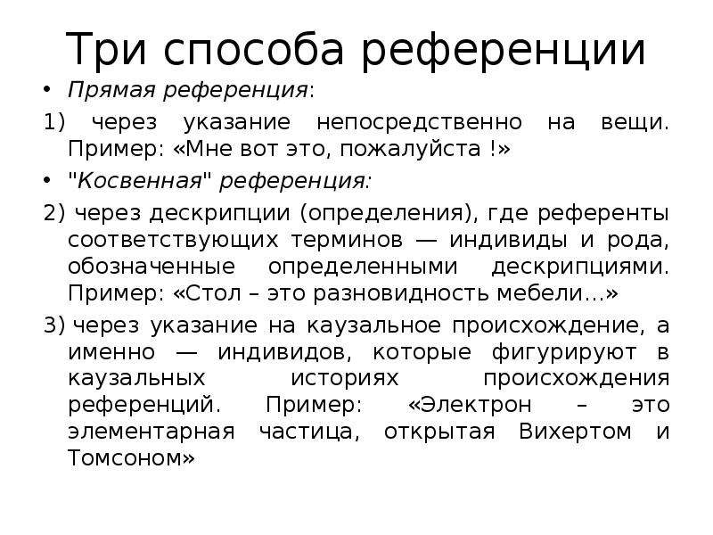 Слово язык философия