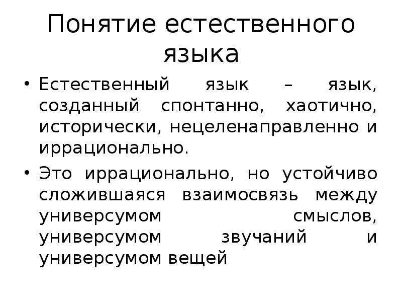 Слово язык философия