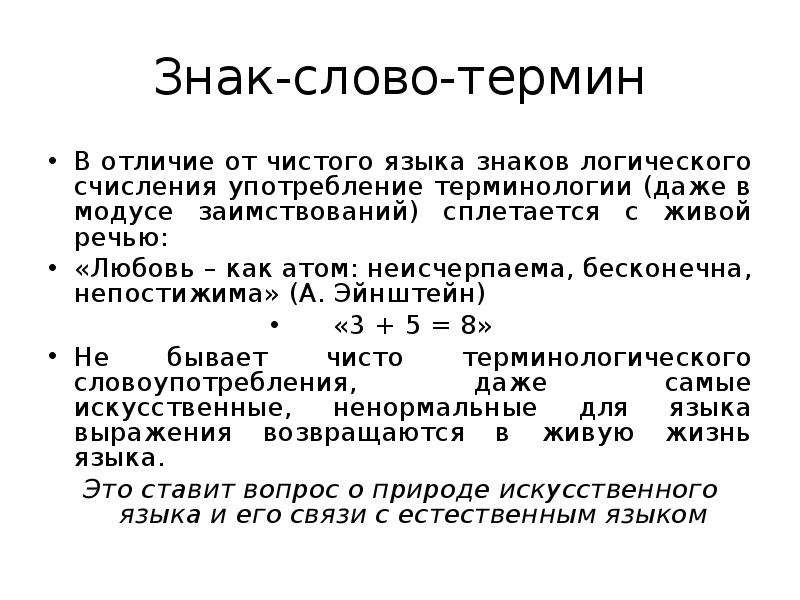 Слово язык философия