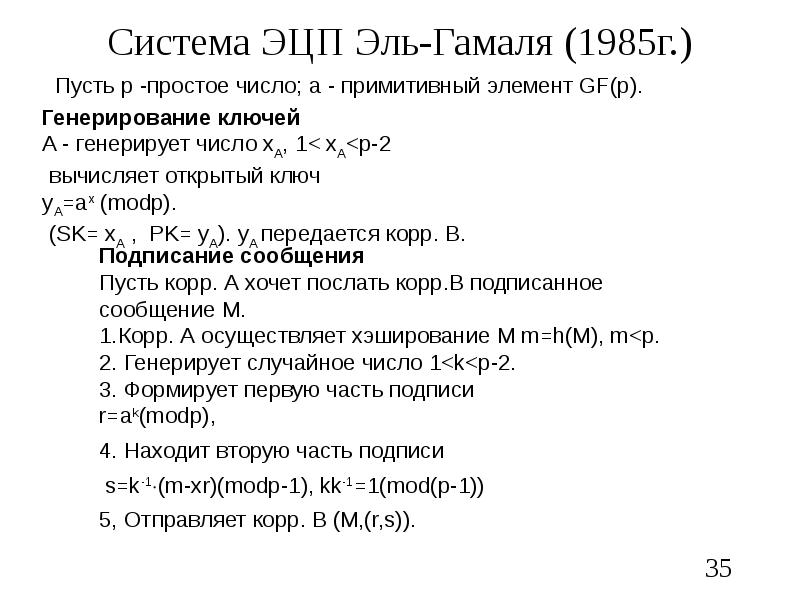 Отличие схемы эль гамаля от rsa