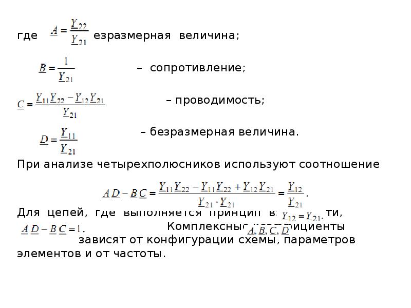 Безразмерная величина