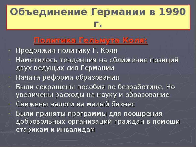 Объединение германии 1990 презентация