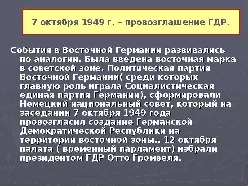 Германия раскол и объединение презентация