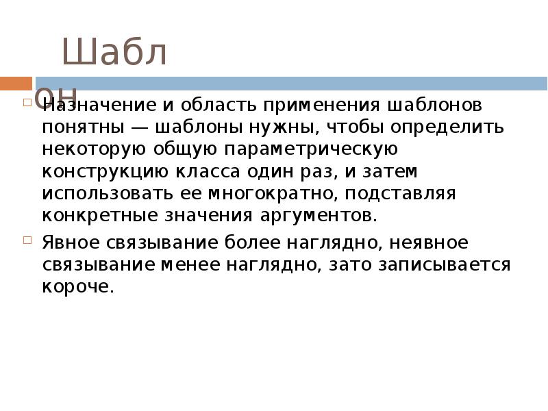 Назначение шаблонов презентации