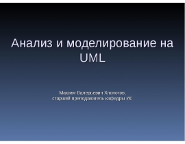 Обобщение на диаграмме классов UML