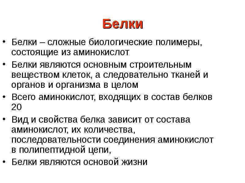 Белки являются полимерами состоящими из. Генетика и селекция. Докажите что белки являются полимерами. Что не является биологическим полимером.