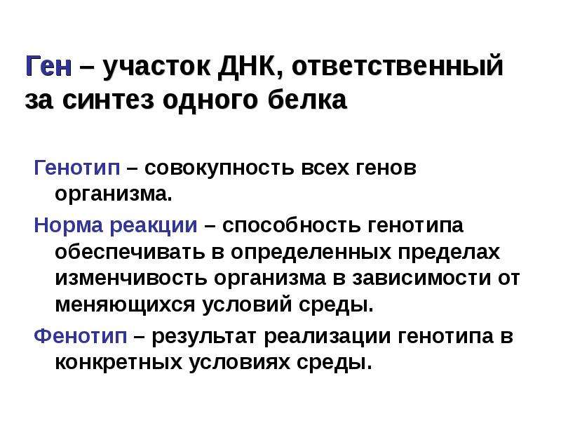 Ген участок днк. Участок ДНК ответственный за Синтез одного белка. Ген участок молекулы ДНК ответственный за. Совокупность всех генов одного организма это. Участок ДНК отвечающий за Синтез белковой молекулы.