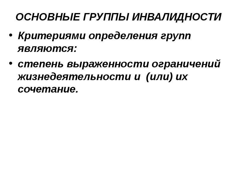 Презентация инвалидность как медико социальная проблема