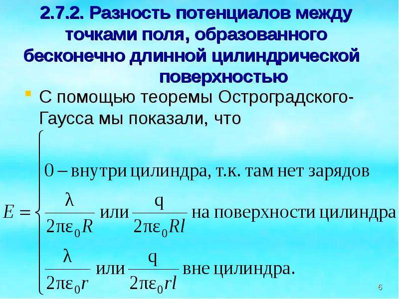 Расчет потенциала. Примеры расчета потенциала. Как рассчитать потенциал. Вычисление потенциала поля. Вычисление разности потенциалов.