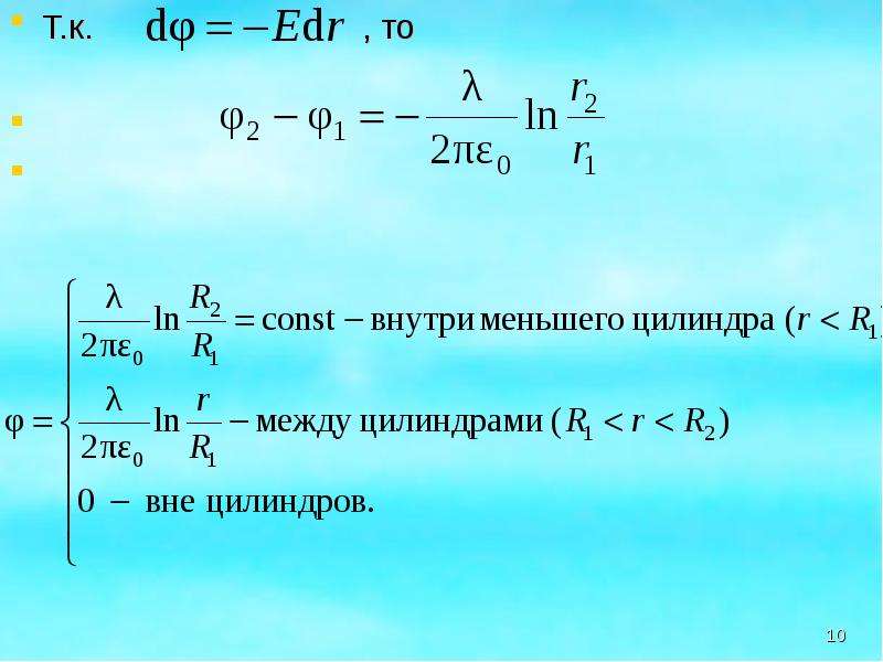 Калькулятор потенциальной. Вычисление потенциала. Примеры расчёта потенциала поля. Формула расчета водородного потенциала если известно давление. Вычисление по Ланковицу.