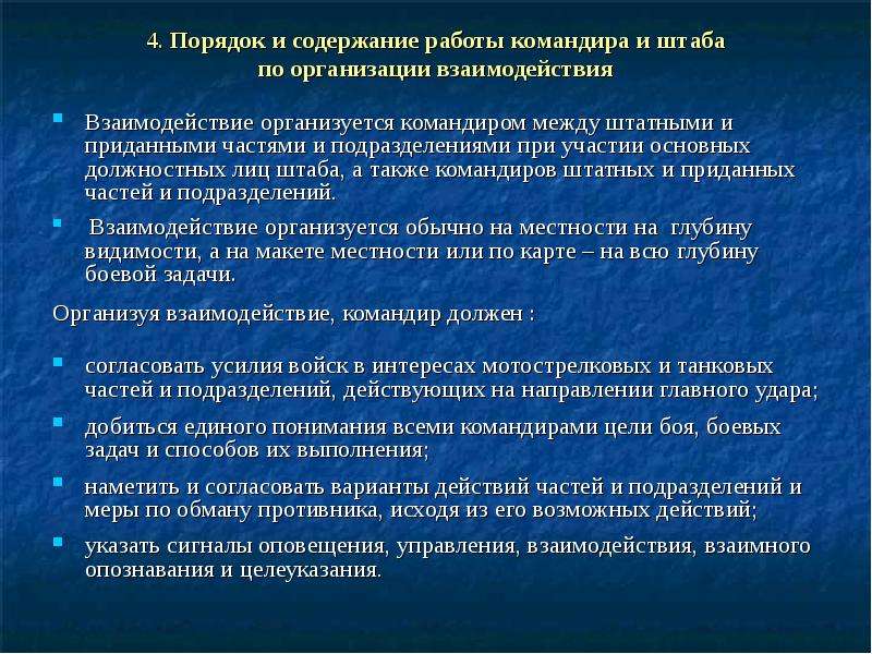 Содержание указание. Порядок работы командира. Порядок работы командира при организации боя. Порядок работы командира отделения при организации боя. Содержание указаний командира отделения по взаимодействию..