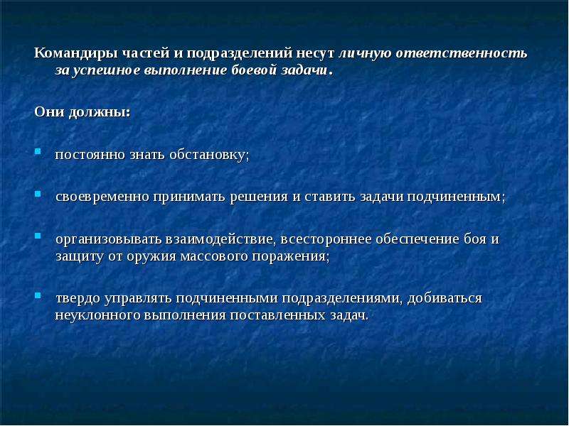 Задачи командира. Успешное выполнение боевой задачи. Условия, обеспечивающие успешное выполнение боевых задач.. Основные условия для успешного выполнения боевой задачи. Успешное выполнение боевого задания.