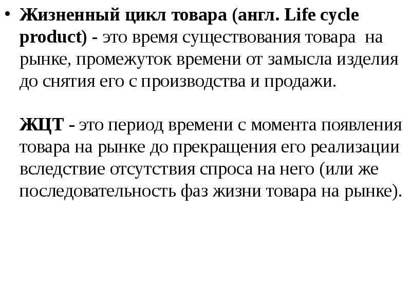 Как будет товар на английском. Жизненный цикл товара на английском.