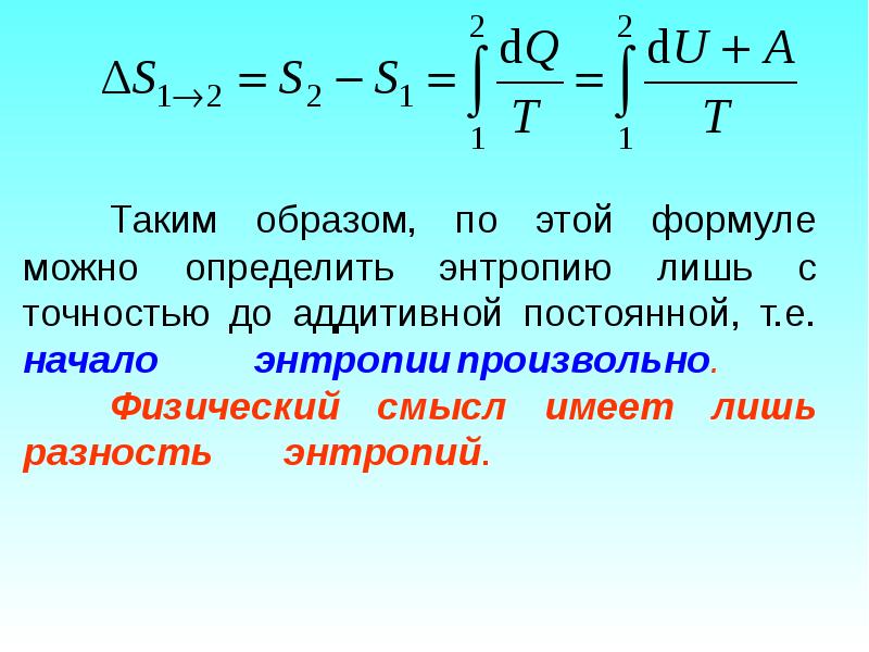 Формула энтропии информации